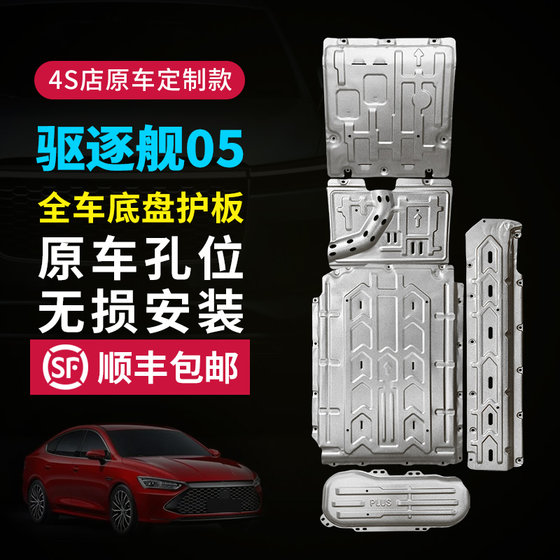 BYD SEAL 05DMI 엔진 하단 가드 플레이트 수정 배터리 섀시 장갑 광택 탱크 가드 플레이트 진한 BYD SEAL 05DMI 엔진 하단 가드 플레이트 수정 배터리 섀시 장갑 광택 탱크 가드 플레이트 진한