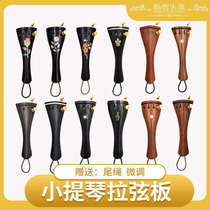 Imagination musical instrument violin ebony tailpiece 4 4 ​​3 2 1 tailpiece tailpiece tailpiece tailpiece