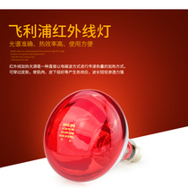 Imported Philips infrared beauty physiotherapy bulb BR125 150W 250W warm electric baking bulb red light