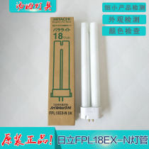 HITACHI Hitachi FPL18EX-N three-wavelength type detection table lamp 18W three-wavelength four-pin intubation