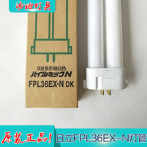 Hitachi Hitachi FPL36EX-N three-wave long day white 5000K eye fluorescent lamp tube four policy