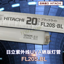 Hitachi FL20S BL UV printing plate lamp tube shadowless glue UV curing light cold light source otter