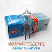 OSRAM OSRAM 64647 projector Surgical shadowless lamp bulb 24V120W vertical wire instrument bulb G6 35
