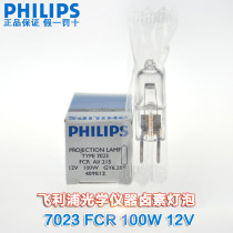 Special PHILIPS PHILIPS lamp beads 7023 FCR 12V100W special instrument bulb halogen bulb 12V