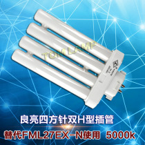 Domestic three-wavelength color temperature 5000K warm white fluorescent tube instead of FML27EX-N double H eye protection cannula