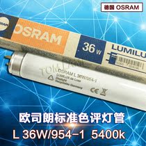Osram high color rendering to color lamp tube L36W 954-1 Roland printing machine accessories 5400K length 97cm