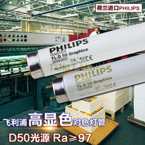 Philips Philips TLD 18W 36W 950 high color rendering color light tube printing textile light tube