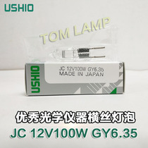 Imported USHIO excellent long life halogen tungsten bulb JC 12V100W GY6 35 horizontal wire rice bubble equipment instrument