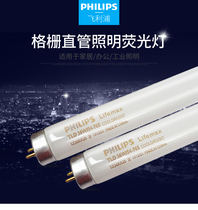 Philips fluorescent tube T8 grille light vintage straight tube fluorescent tube TLD 18W30W36W 54-765 light tube