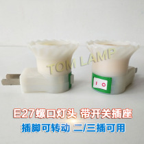 Wall lamp socket with switch E27 energy-saving lamp holder Screw conversion plug Lamp head mobile light source bulb
