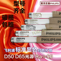 Philips color D65 lamp TL-D90 De Luxe 18W36W standard color rendering 950 printing color evaluation 965