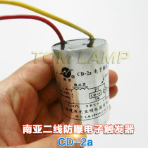 South Asia CD-2a two-line electronic explosion-proof trigger 100W-400W starter Fujian source light Yaming JK