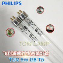 Philips ultraviolet disinfection lamp TUV8W air sterilization lamp Bedroom mite removal lamp Mobile sterilization G8T5 sticky removal