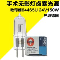 OSRAM OSRAM 64465U surgical shadowless lamp 24V150W halogen tungsten lamp Rice bubble optical projector halogen lamp