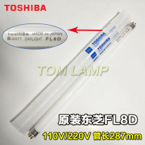 TOSHIBA TOSHIBA FL8D (FL8T5D) machine lighting straight tube fluorescent lamp 110V8W color temperature 6500K