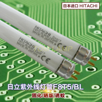 HITACHI Hitachi F8T5 BL UV printing lamp UV glue shadowless glue curing lamp 8W blue mosquito trap lamp