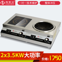Haizhida commercial induction cooker 3500W double-head combined furnace double stove high-power induction cooker flat concave furnace