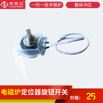 Commercial induction cooker accessories commercial induction cooker positioner commercial induction cooker knob switch set