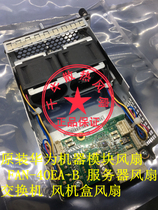 Original Huawei machine module fan FAN-40EA-B Server fan switch fan box fan