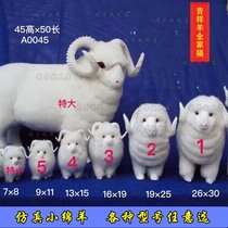 Simulation of small sheep vocalization called imitation fur animal model Inner Mongolia Handicraft Home Ornament Hotel Pendulum