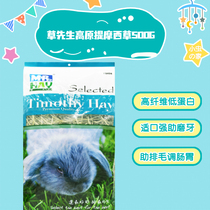 MR HAY grass Mr. rabbit guinea pig without hair Dutch pig dragon cat Timothy Moses pasta hay dry grassy tooth feed 500g