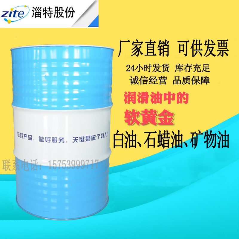 淄特股份工业油白油4040404040 Paraffin Oil Mineral Oil Sewing Unique Mineral Oil For Sewing Machine 淄特股份工业油白油4040404040 Paraffin Oil Mineral Oil Sewing Unique Mineral Oil For Sewing Machine