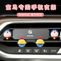 BMW 3 Faculty 5 Department 7 1 X1 X1 X2 X3 X4X5 X4X5 car air outlet mobile phone navigation bracket cartoon creative woman
