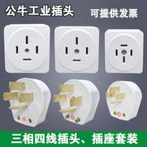 Bull three-phase four-wire plug socket 16A 25A32A industrial high-power 4-core four-item 380v socket 440V