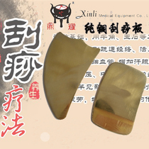 Pure copper scraping plate brass scraping plate limb facial scraping plate pulling bar