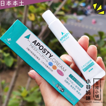 Japan Shiseido APOSTY acne ointment 15g mild acne ointment weak acid low stimulation