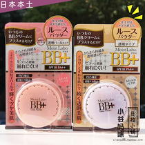 Japanese Made of Color Moist Labo BB Transparent Sensation Honey Pink Sun Control Oil Moisturizing Sizing Makeup Makeup Powder