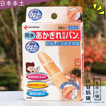 Japan native NICHIBAN WATERPROOF TRANSPARENT PROTECTION CREATIVES 20 Entrance Finger Wound is not easy to fall off