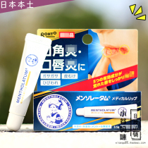 Japan Loton mouth lip inflammation lip balm 8 5G Mandy rohto Moisturizing Lip Gel