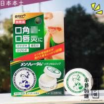 Japanese native Loton mouth cheilitis lip balm 8 5G Mandy Rohto moisturizing lipstick