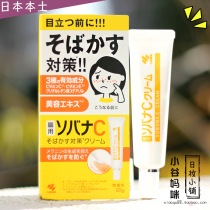 Spot Japan Keihlin pharmaceutical freckle whitening cream 20g acne freckle to melanin