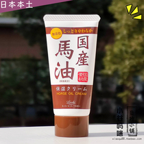 Japanese homegrown loshi Hokkaido Horse oil protective hand cream 45g tonic moisturizing nourishing and anti-cracking portable clothing