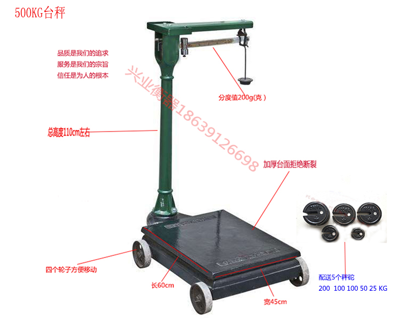 老式机械磅秤台秤100 200 500 kg津衡恒大博衡机电更改减肥家
