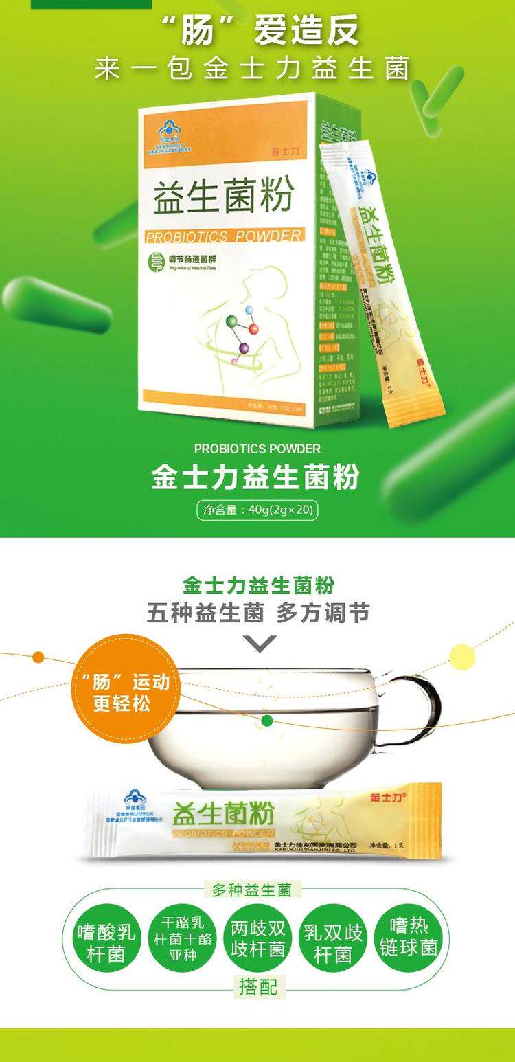 天猫【金士力】益生菌粉20袋