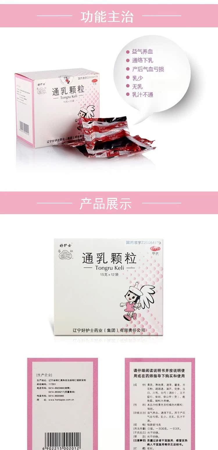 推荐包邮好护士通乳颗粒12袋通络下乳