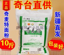 Xinjiang Qitai flour Qimaite one powder 5kg10 pounds High school gluten Xinqiang fine eight flour wheat flour