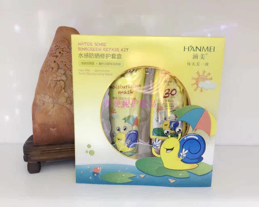 涵美防晒霜 水感防晒修复套盒 防晒清爽不油腻 蜗牛润颜保湿面膜