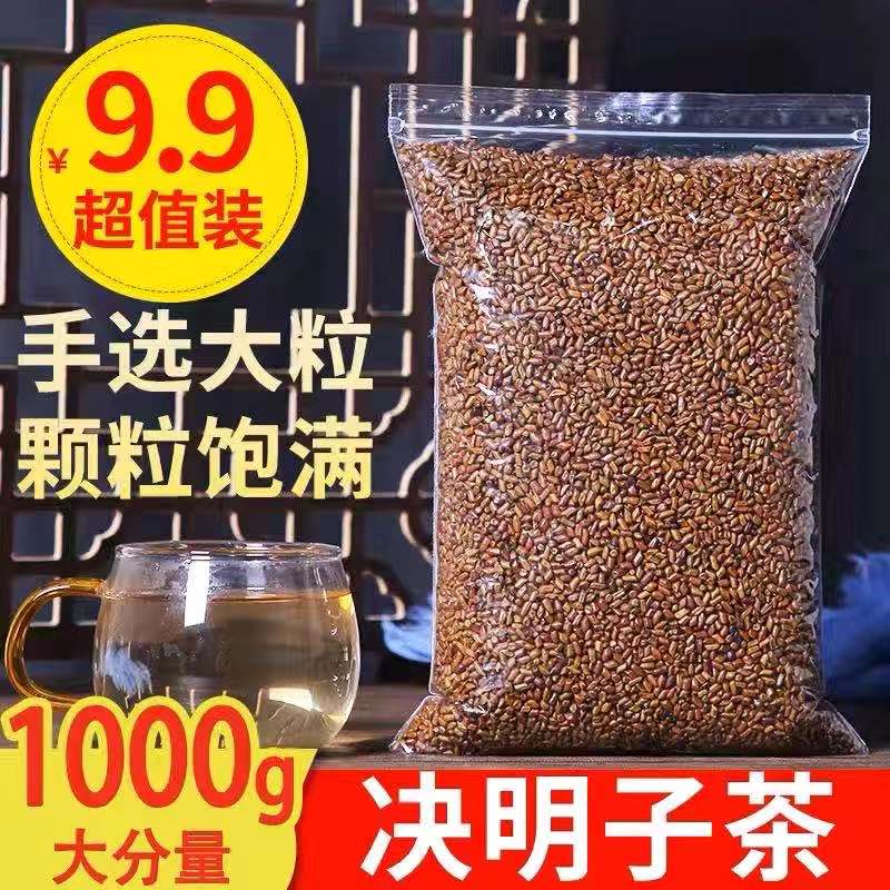 Authentic Ningxia cassia seed tea 1000g fried cassia seed herbal tea brewed cassia seed tea