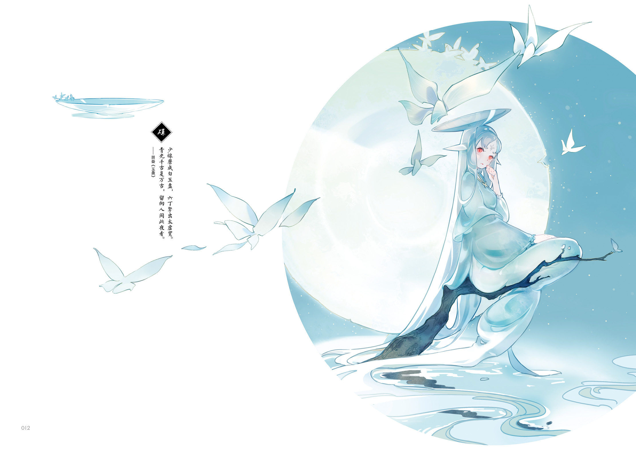 【赠海报】萤色 且听风吟画集 吟子魏莹古风插画集2册 天闻角川正版