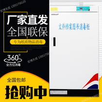 Chaorui YLD200A letter ozone disinfection cabinet archives books disinfection cabinet picture book disinfection cabinet toy disinfection cabinet