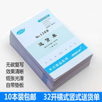 32K delivery note Wuyi Shengxing receipt two-way triple-quadruple delivery note no carbon copy with Mat cardboard
