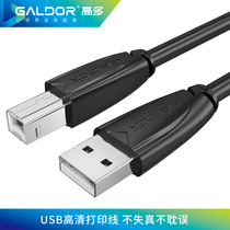 Gao USB2 0 printer line Square port data cable Epson HP Canon fax machine scanner