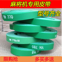 Fully automatic four-opening machine mahjong machine special belt conveyor belt conveyor belt 4-mouth machine accessories