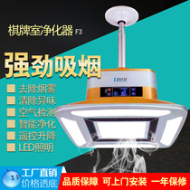 Chess-card room air purifier Mahjong Machine Smoking lamp Tea House Suspended Smoking Machine Light Festival can be muted