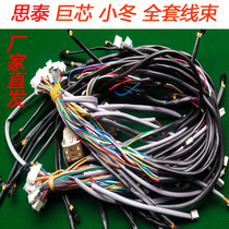 Mahjong machine roller coaster wire harness Sitai small winter Lanco flat cable small black head large white head lengthened copper core wire universal