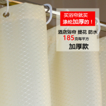 Extra thick beige shower curtain Waterproof and mildewproof bathroom opaque curtains shading bathroom partition curtain set curtain
